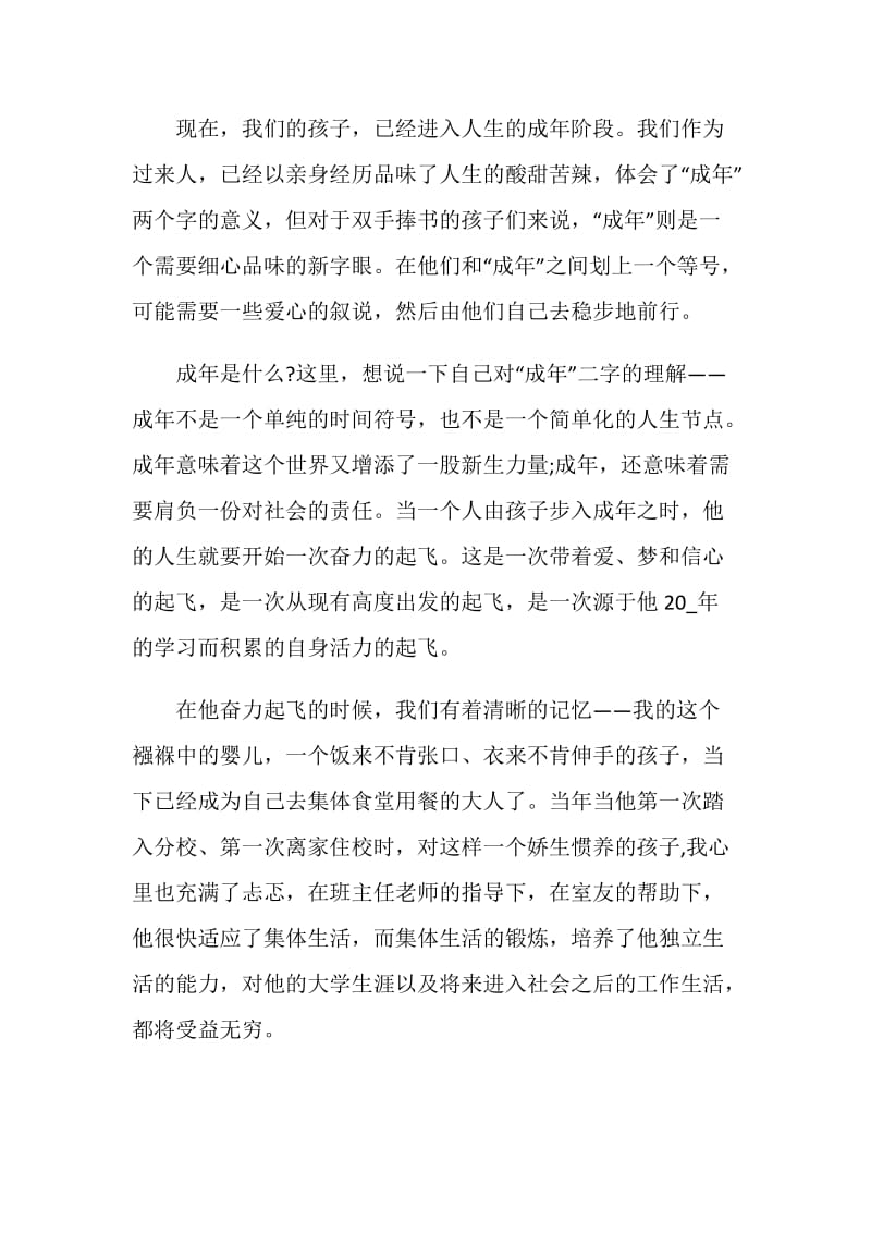 成人礼的致辞最新2020.doc_第2页