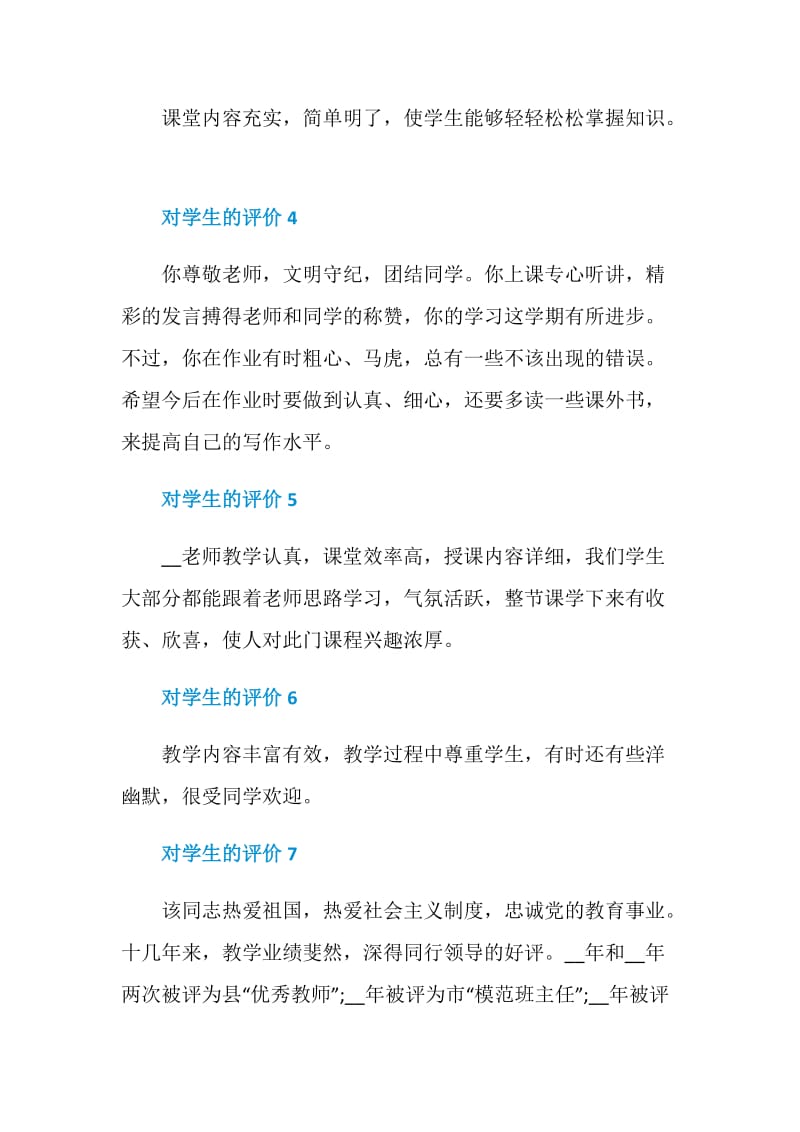 教师对学生的评语.doc_第2页