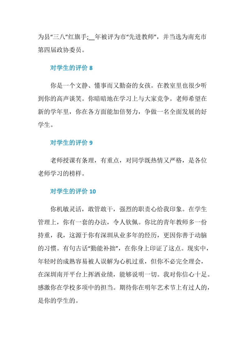 教师对学生的评语.doc_第3页