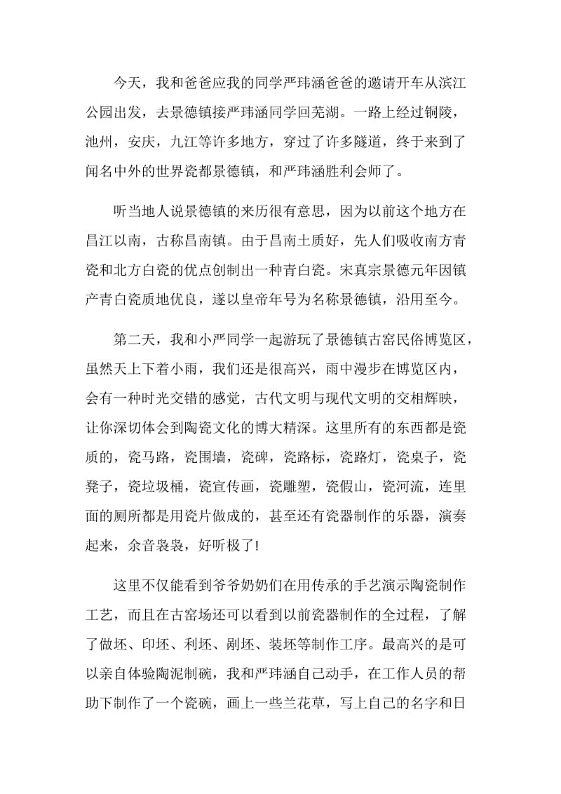 景德镇心得800字.doc_第3页