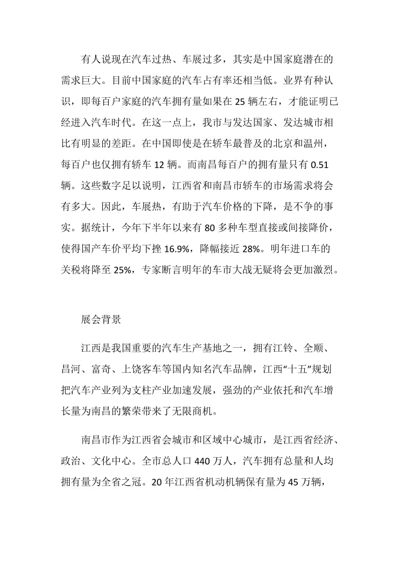 车展活动策划方案精选.doc_第2页