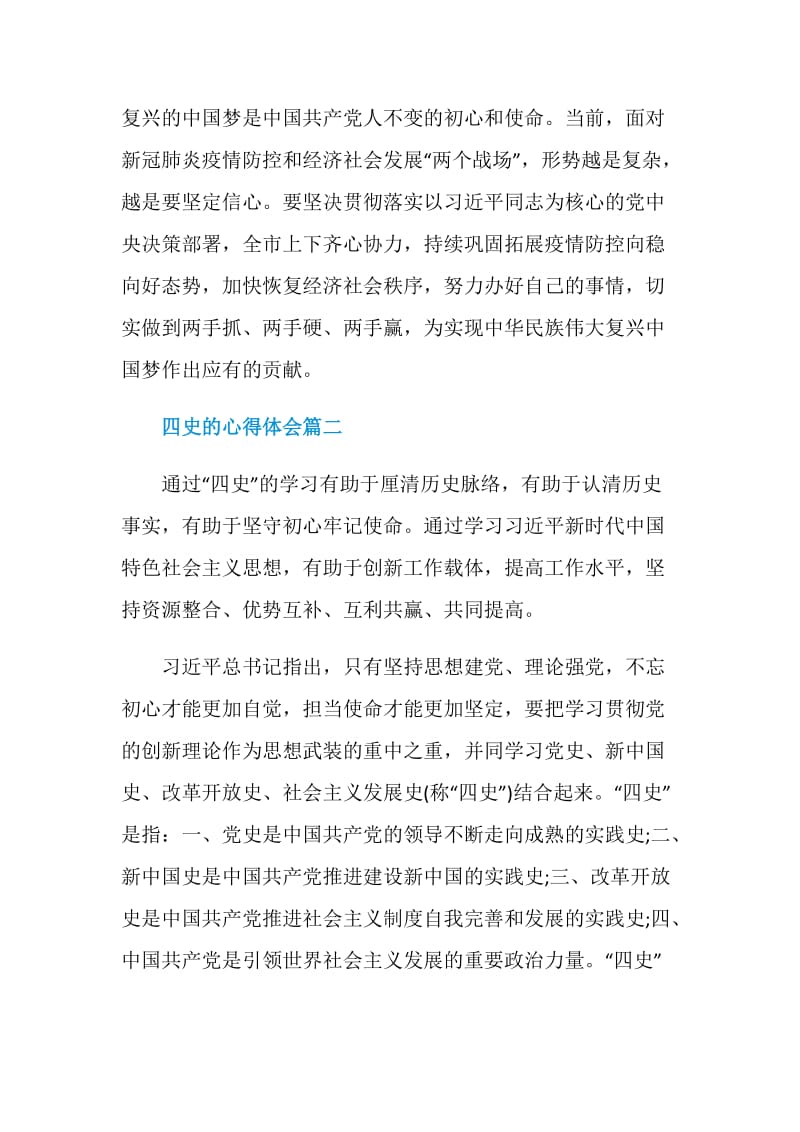 学习四史的个人心得感悟.doc_第2页