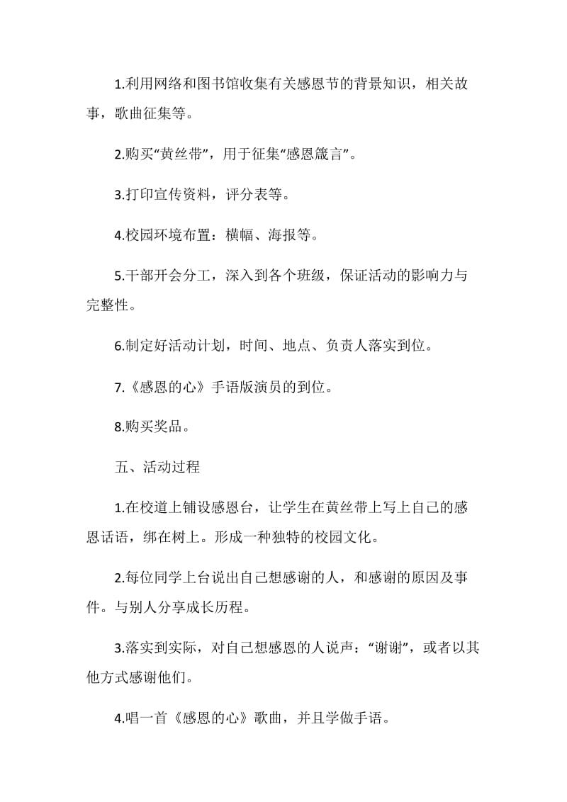 校园主题策划活动方案.doc_第2页