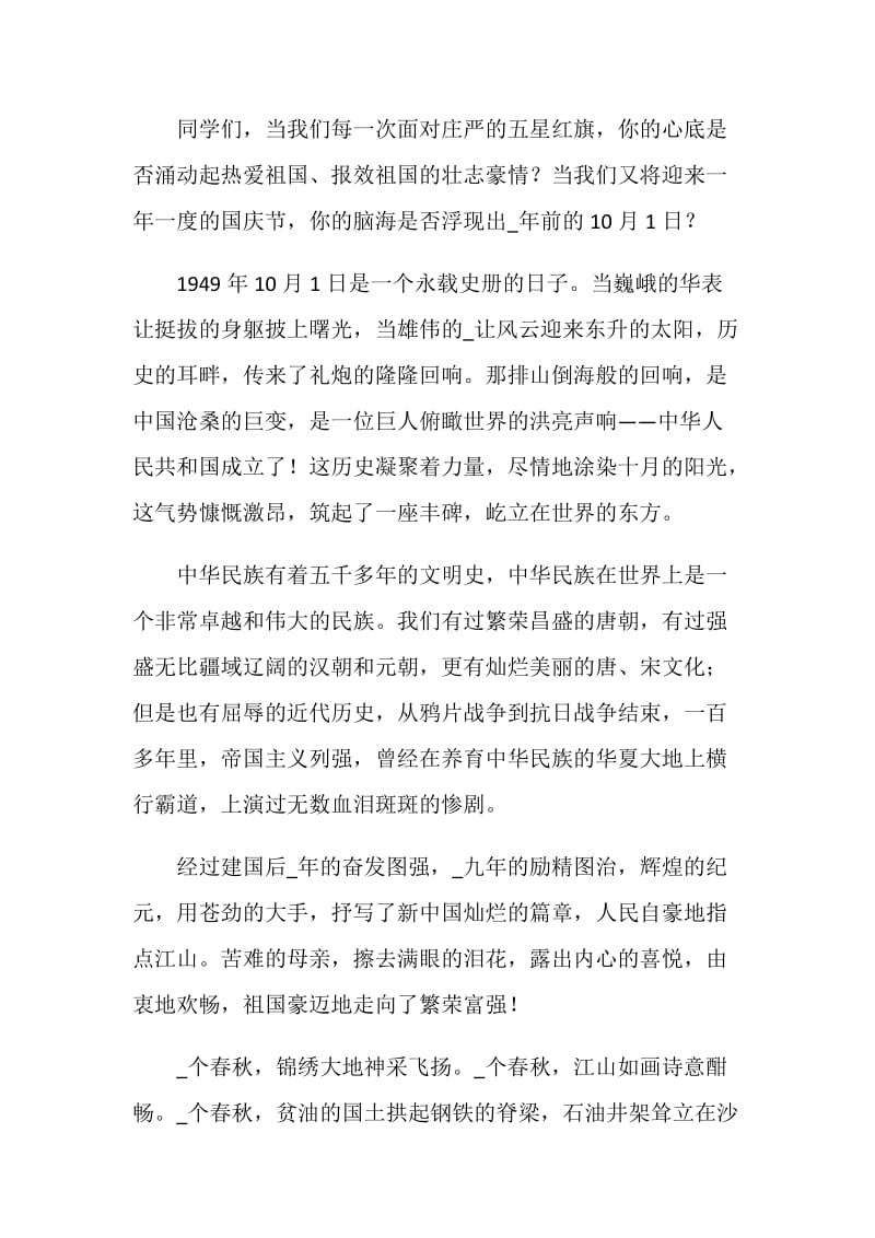 十一国庆节演讲稿700字范文5篇.doc_第3页