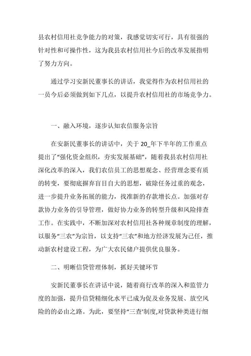 银行领导致辞精选大全2020.doc_第2页