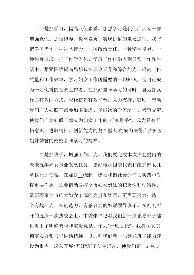 妇联发言讲话稿800字.doc_第2页