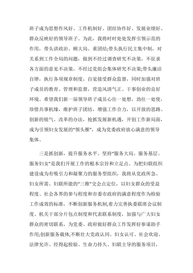 妇联发言讲话稿800字.doc_第3页