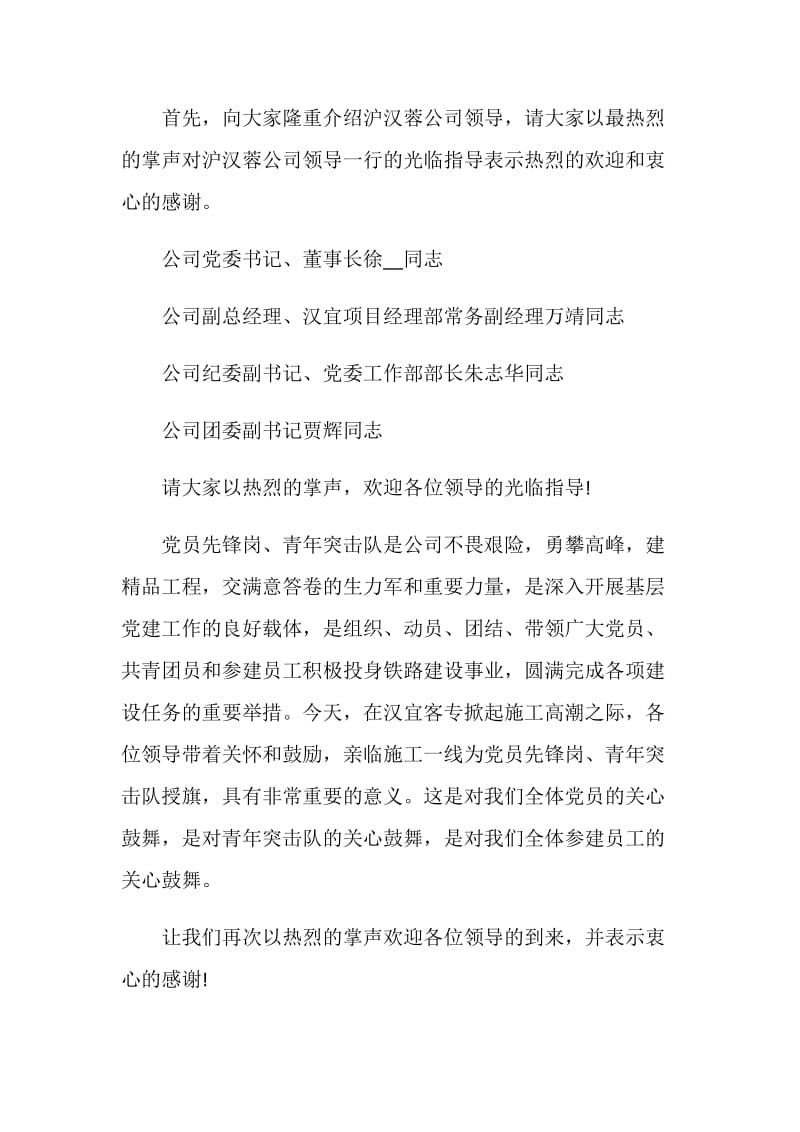 授旗仪式致辞主持讲话稿.doc_第2页