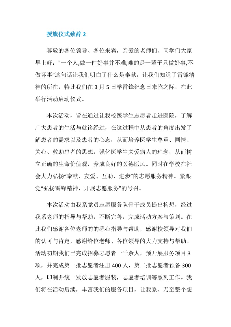 授旗仪式致辞主持讲话稿.doc_第3页