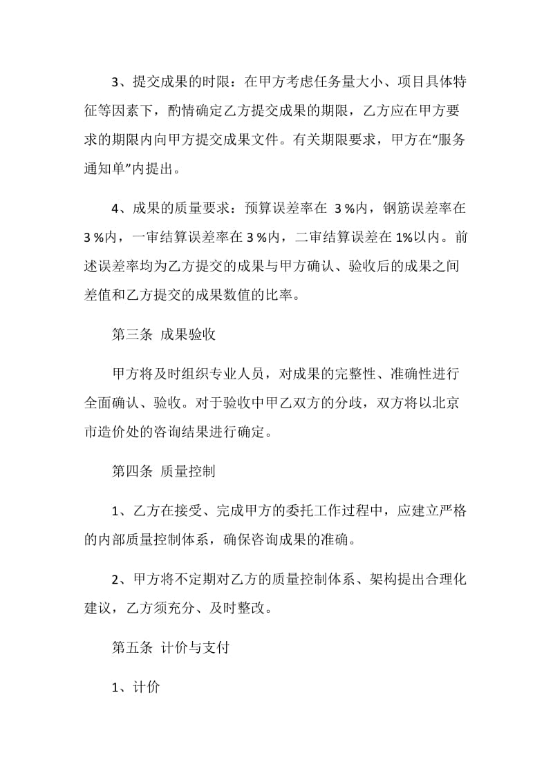 造价服务合同3篇合集大全.doc_第3页