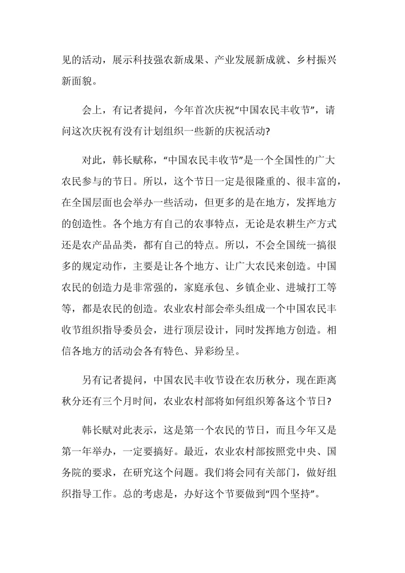 2020年农业局庆祝第三个中国农民丰收节活动方案五篇.doc_第2页