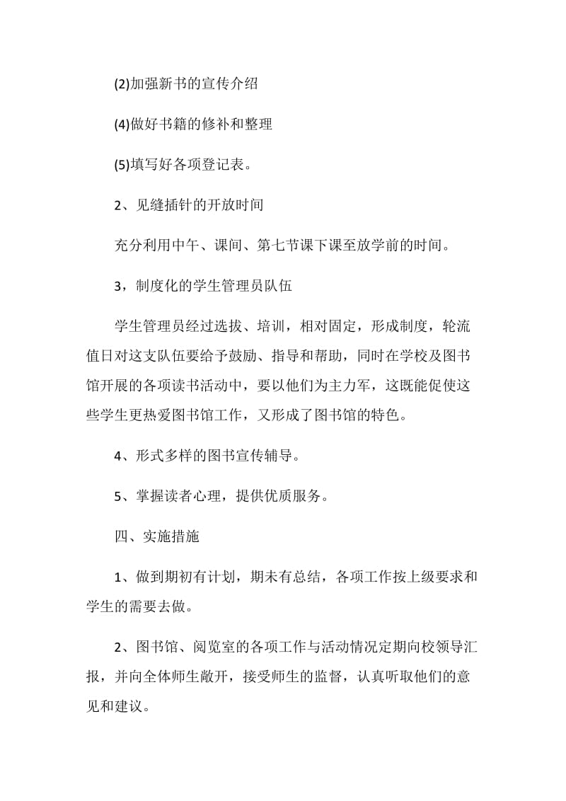 学校图书馆季度工作计划格式.doc_第3页