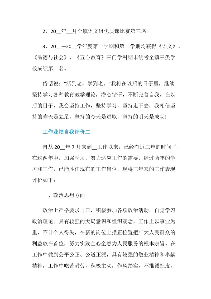 工作业绩自我评价5篇600字以上.doc_第3页