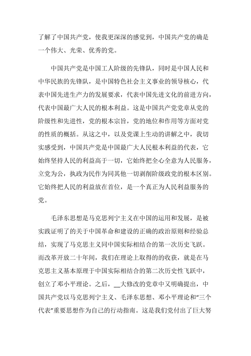 党课学习心得体会范文2020年五篇.doc_第2页