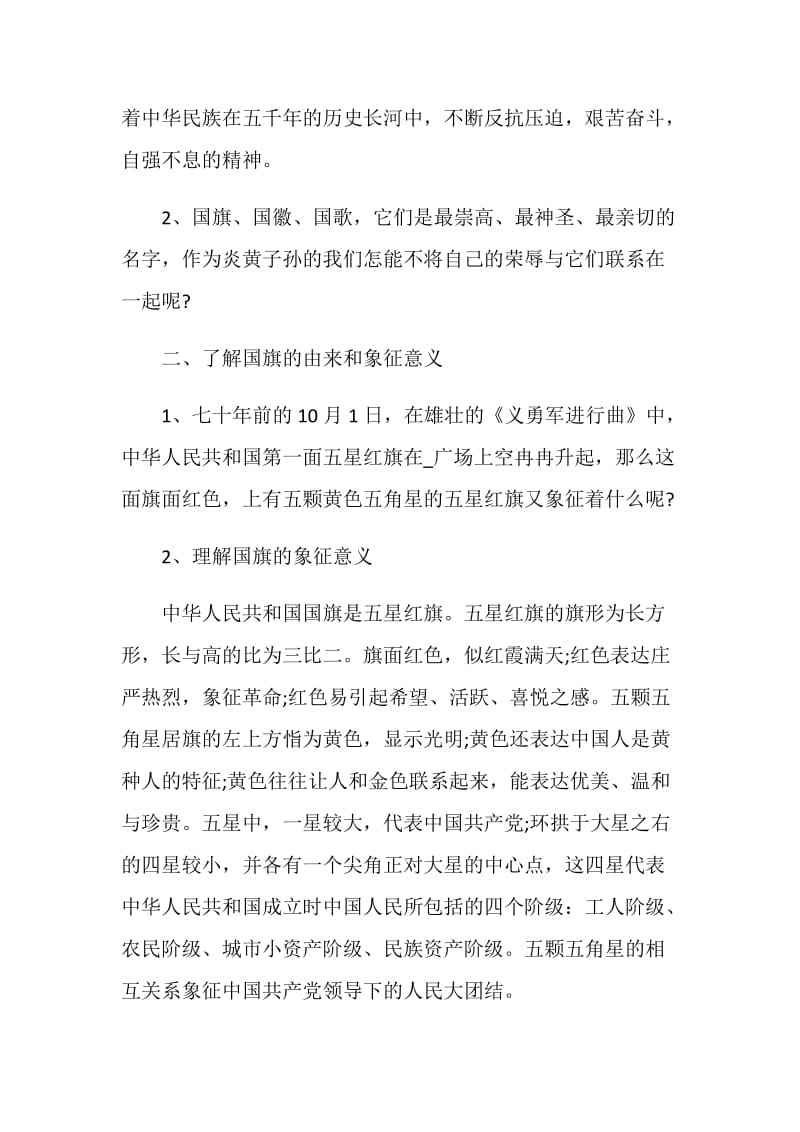 初中主题班会方案2020班会方案大全.doc_第2页