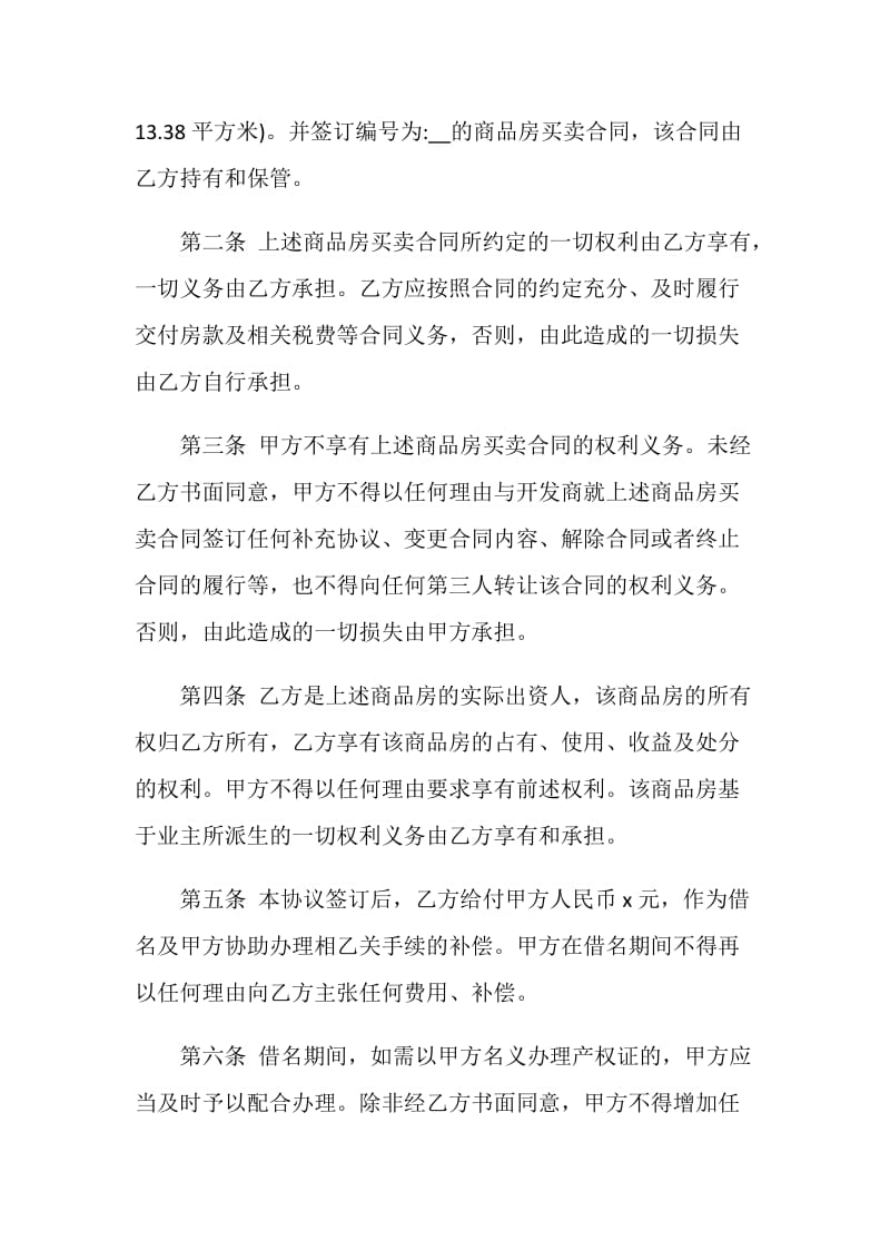 双方购房合同协议书3篇.doc_第2页