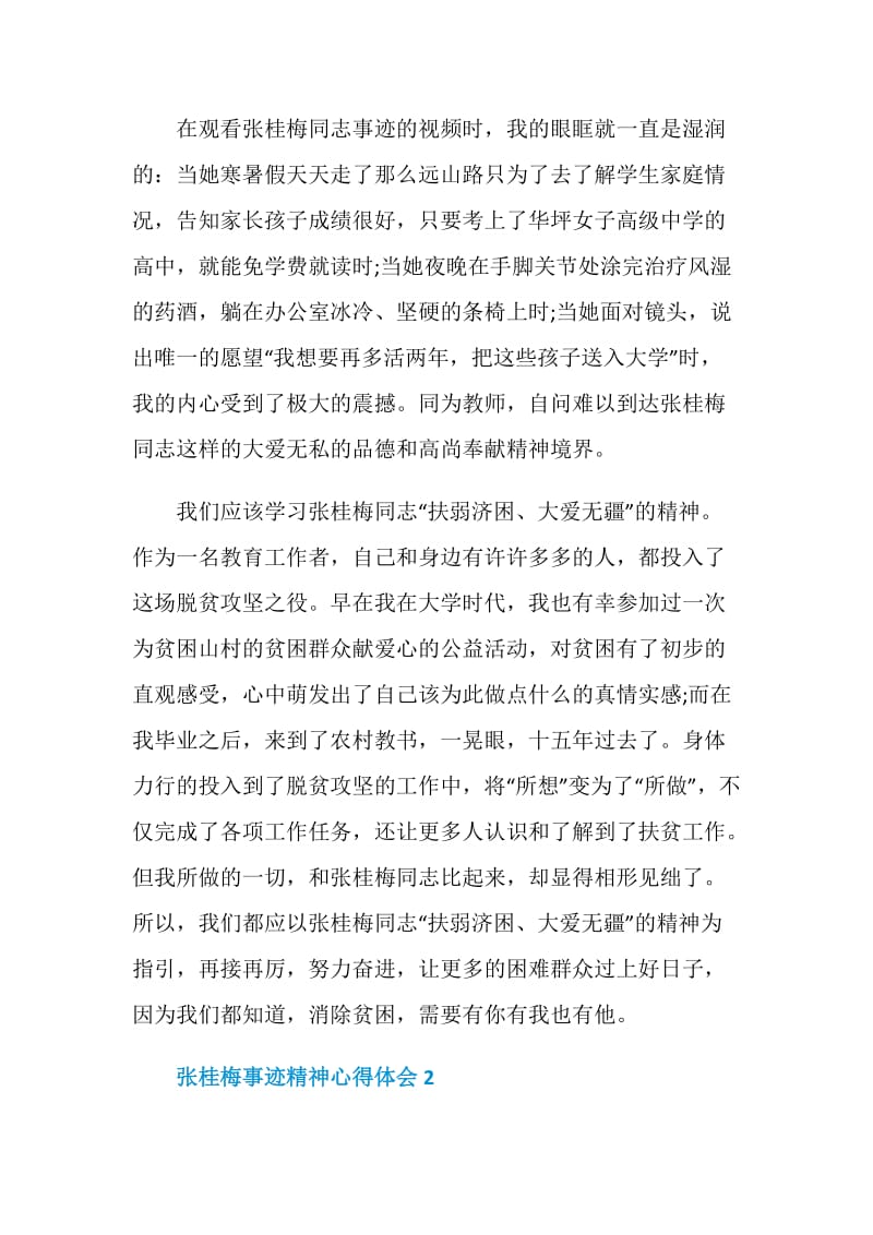 关于张桂梅事迹精神的心得体会范文5篇.doc_第2页