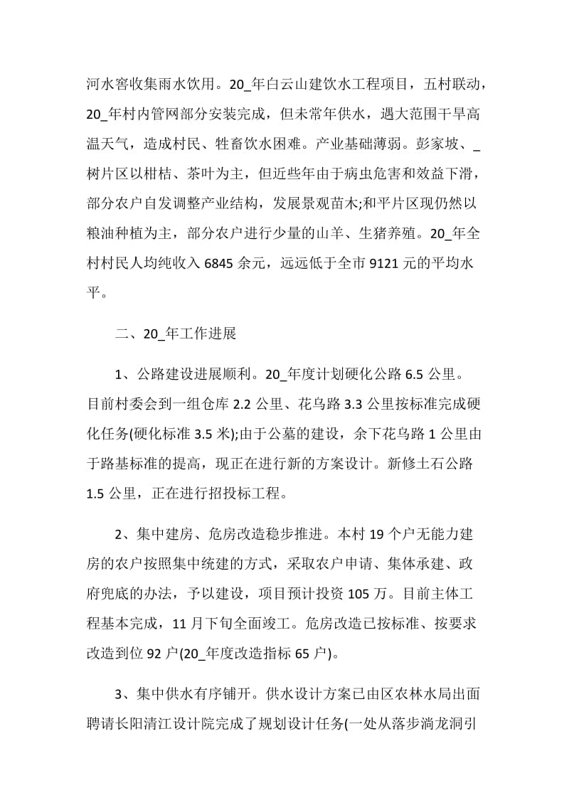 2020决胜全面建成小康社会实现百年梦想个人想心得体会5篇.doc_第2页