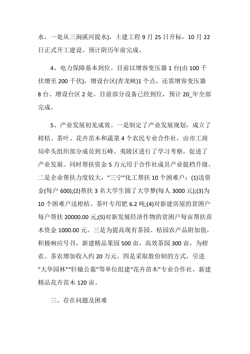 2020决胜全面建成小康社会实现百年梦想个人想心得体会5篇.doc_第3页