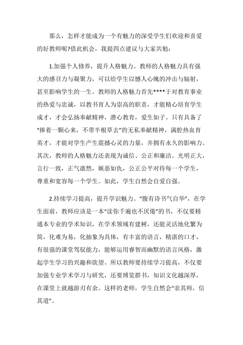 教师节表彰致辞2020精选.doc_第3页