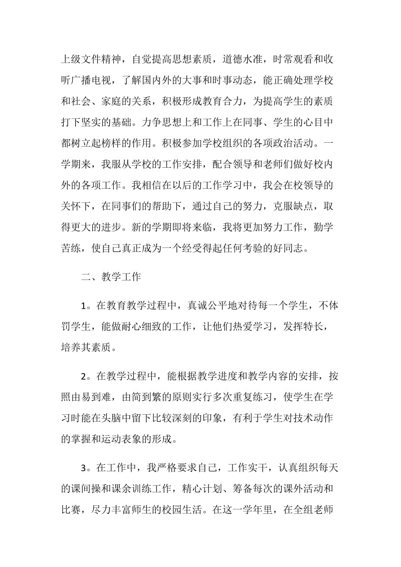 2020体育教师个人年度工作总结精选5篇.doc_第2页