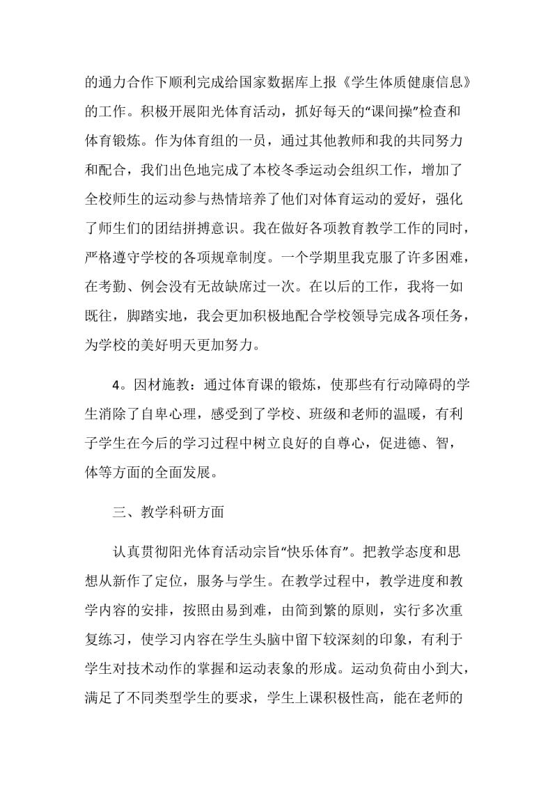 2020体育教师个人年度工作总结精选5篇.doc_第3页