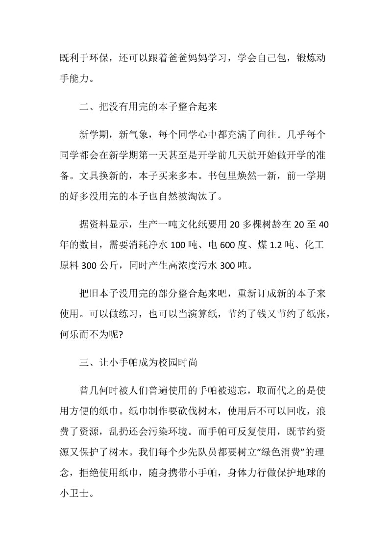 低碳环保倡议书范文大全.doc_第2页