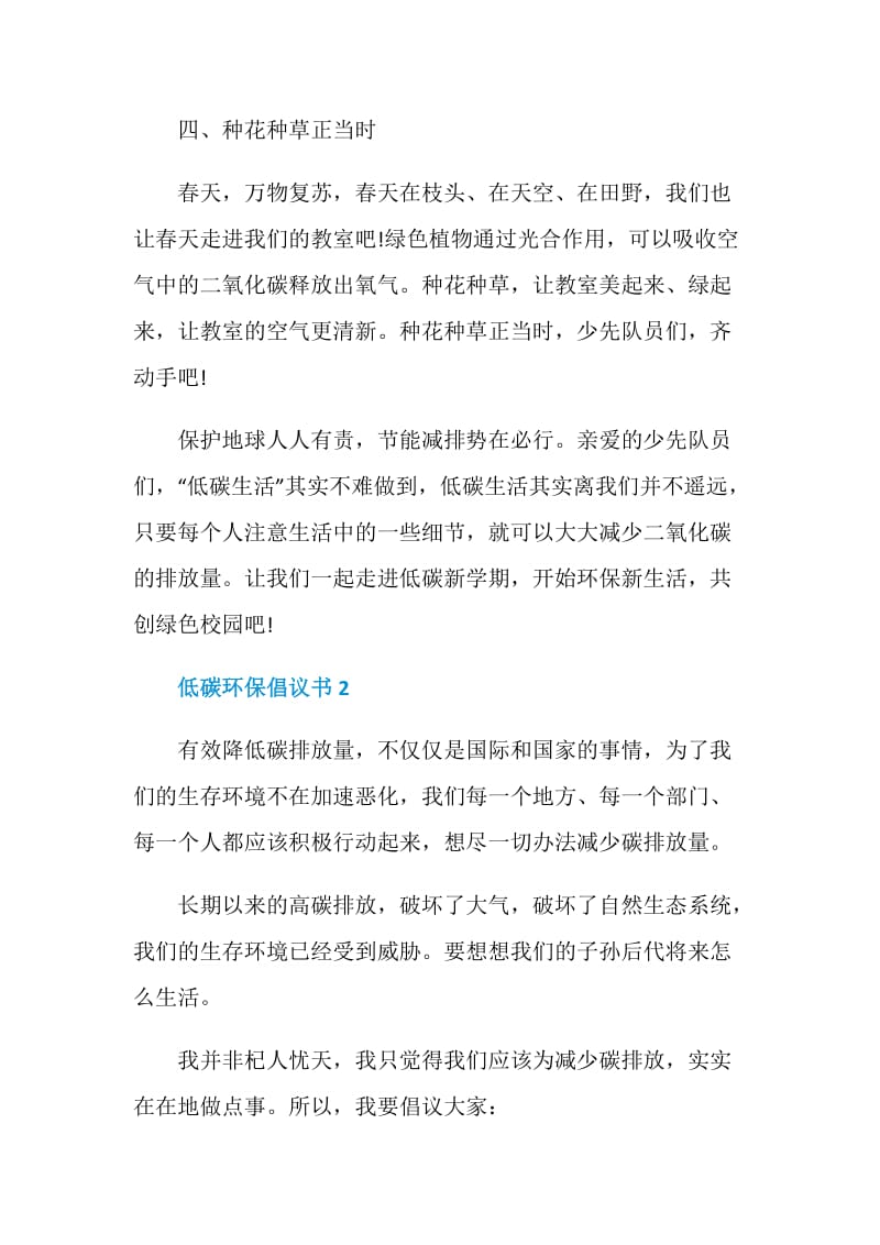 低碳环保倡议书范文大全.doc_第3页