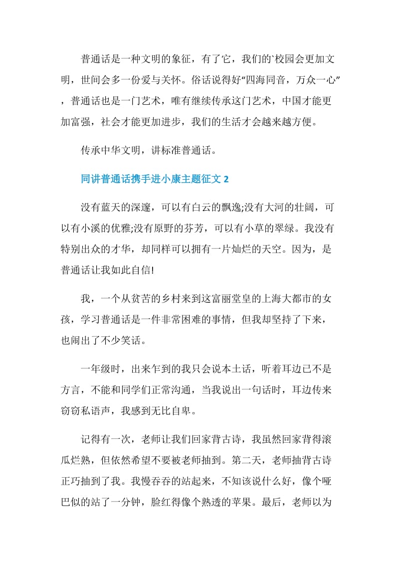 同讲普通话携手进小康主题征文精选5篇.doc_第3页