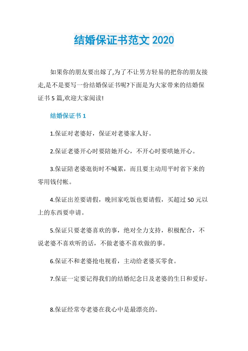 结婚保证书范文2020.doc_第1页