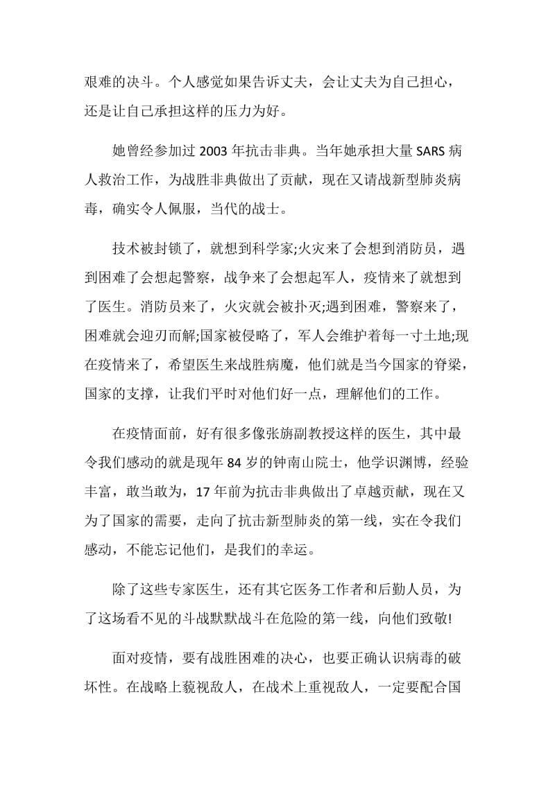 2020时代楷模发布厅十大人物观后感.doc_第2页