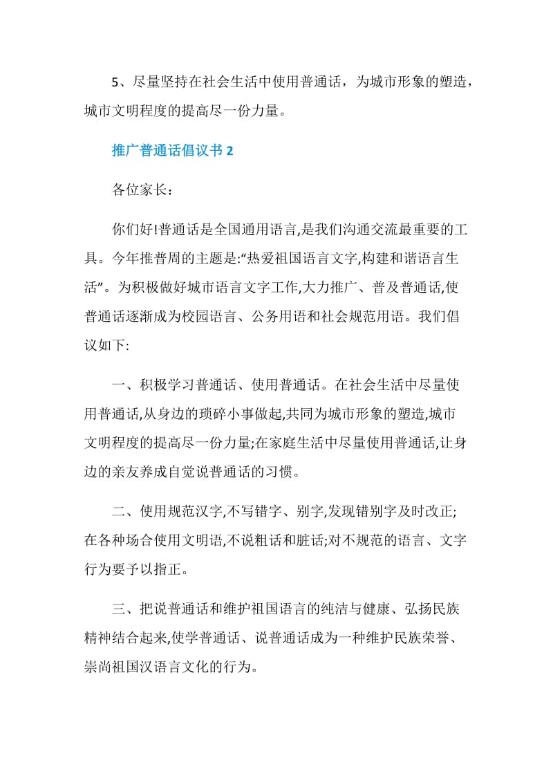 普通话倡议书范文5篇.doc_第2页