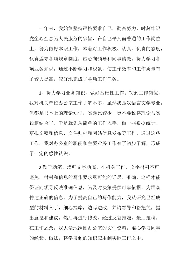 事业单位人员转正个人总结.doc_第2页