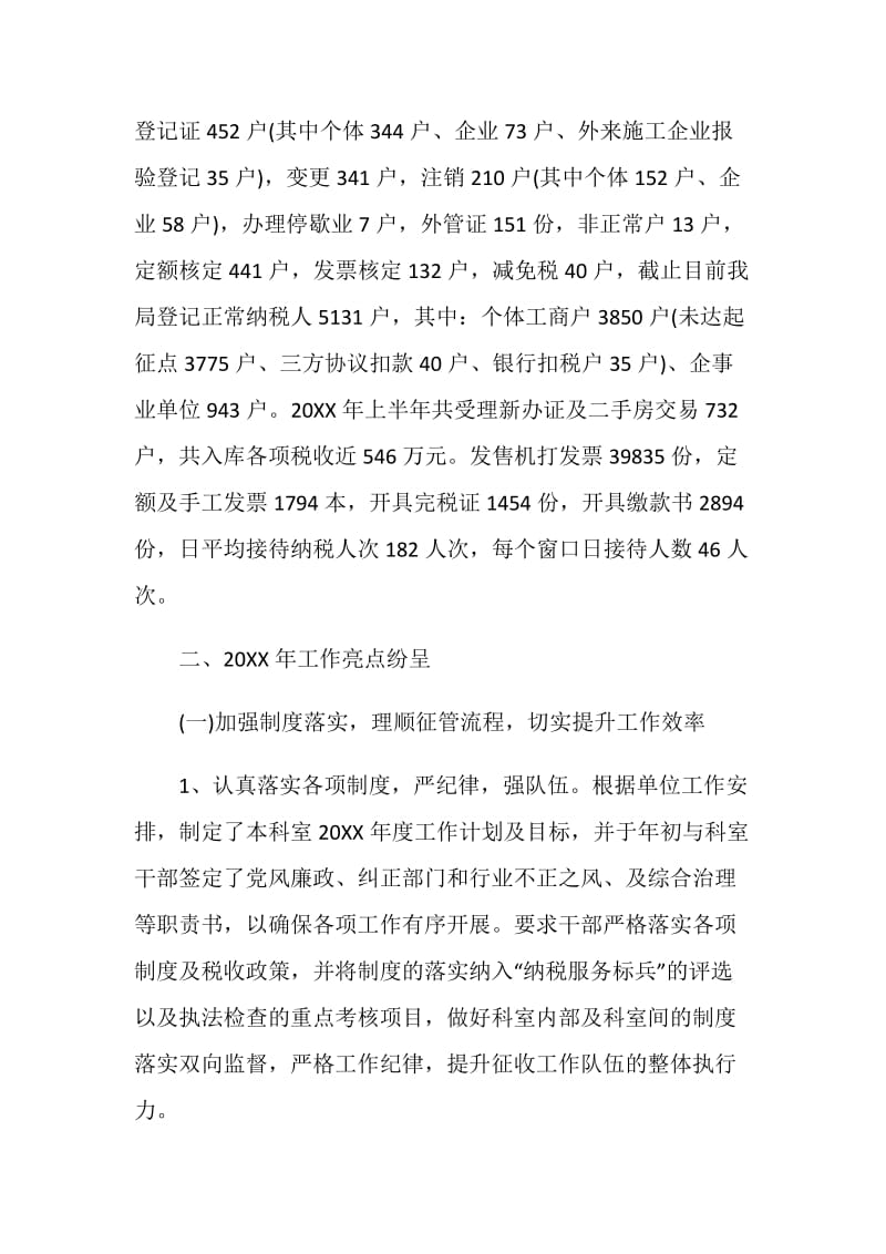 纳税服务科个人总结大全.doc_第2页