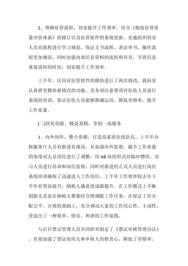 纳税服务科个人总结大全.doc_第3页