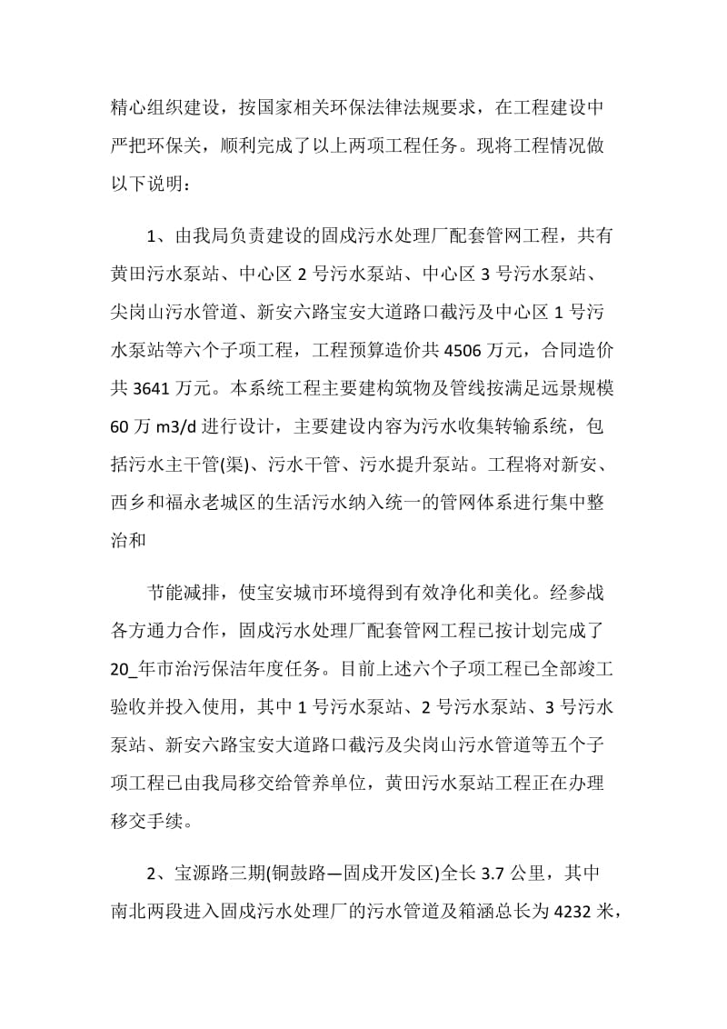 环保讲话致辞范例范文2020.doc_第2页