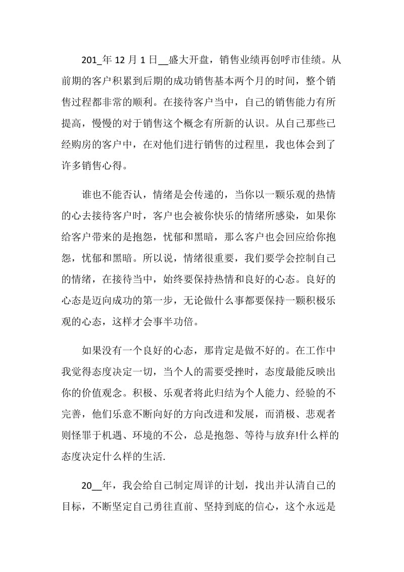 房地产销售年终总结个人总结与计划.doc_第2页