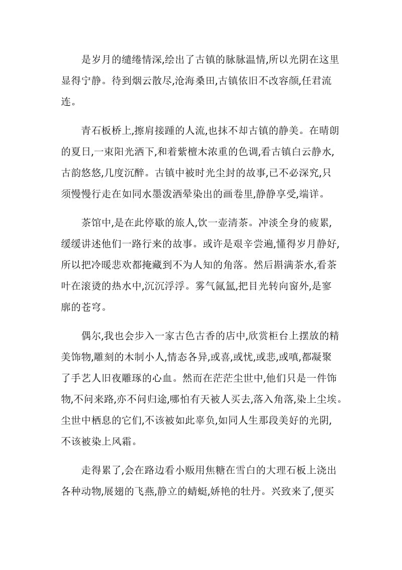 古镇旅游心得700字.doc_第3页