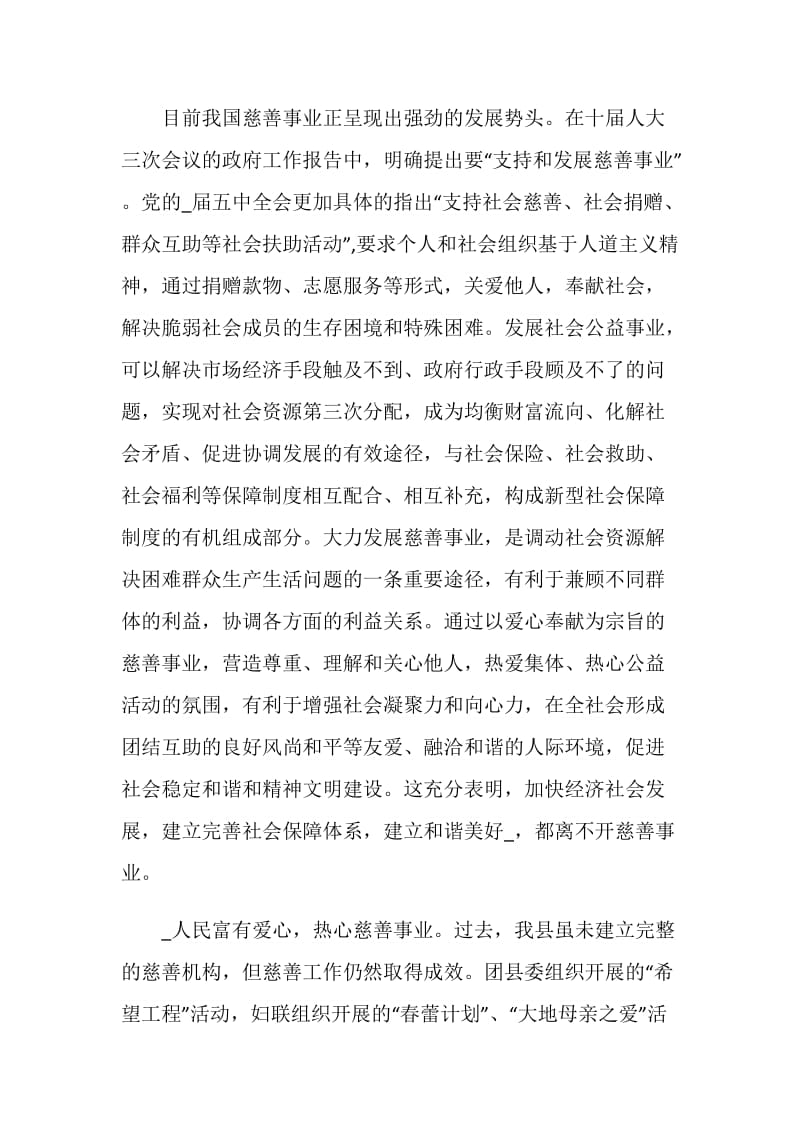 慈善发言致辞汇总.doc_第2页