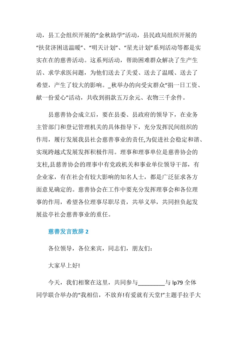 慈善发言致辞汇总.doc_第3页