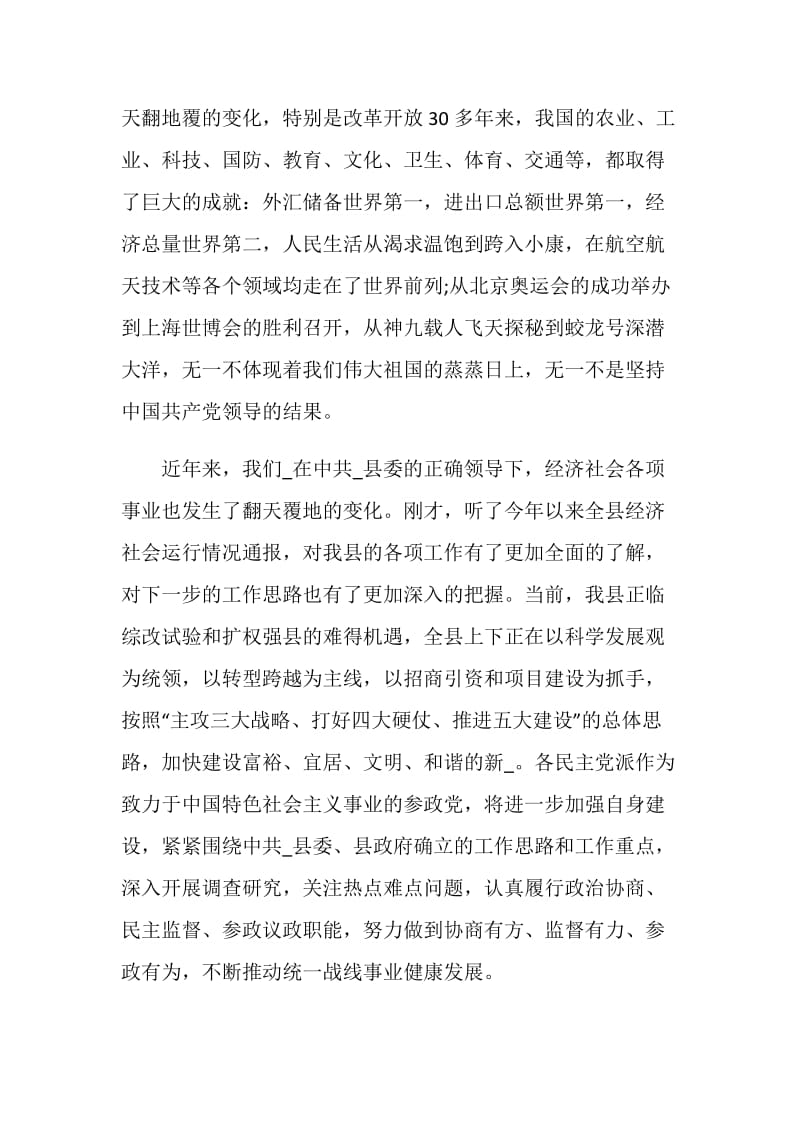 中秋国庆安全讲话2020.doc_第2页