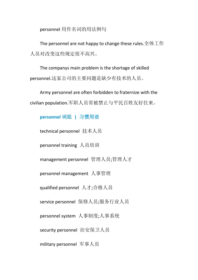 personnel的用法总结大全.doc_第2页