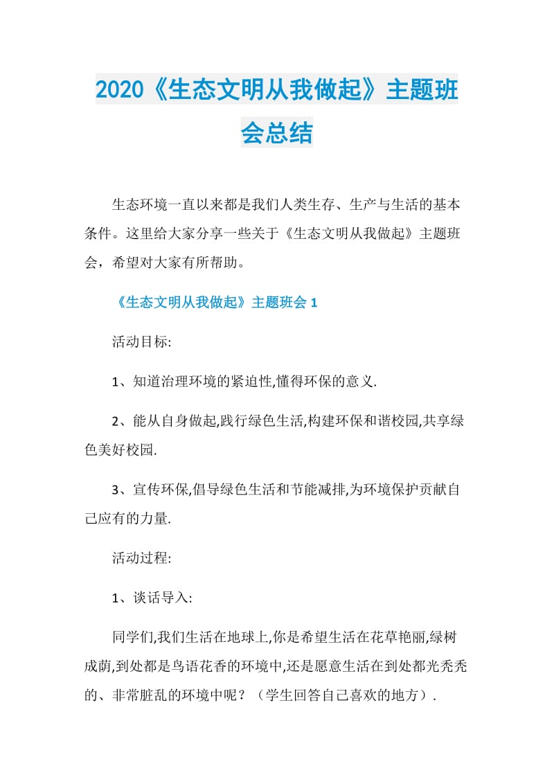 2020《生态文明从我做起》主题班会总结.doc_第1页