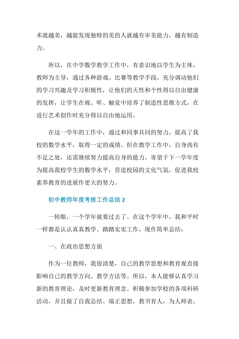 2020初中教师年度考核个人工作总结【5篇】.doc_第3页