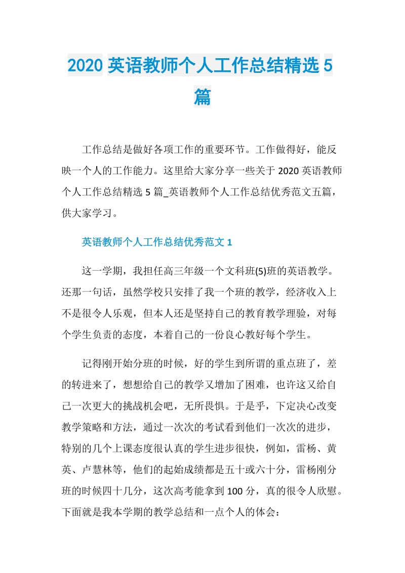 2020英语教师个人工作总结精选5篇.doc_第1页