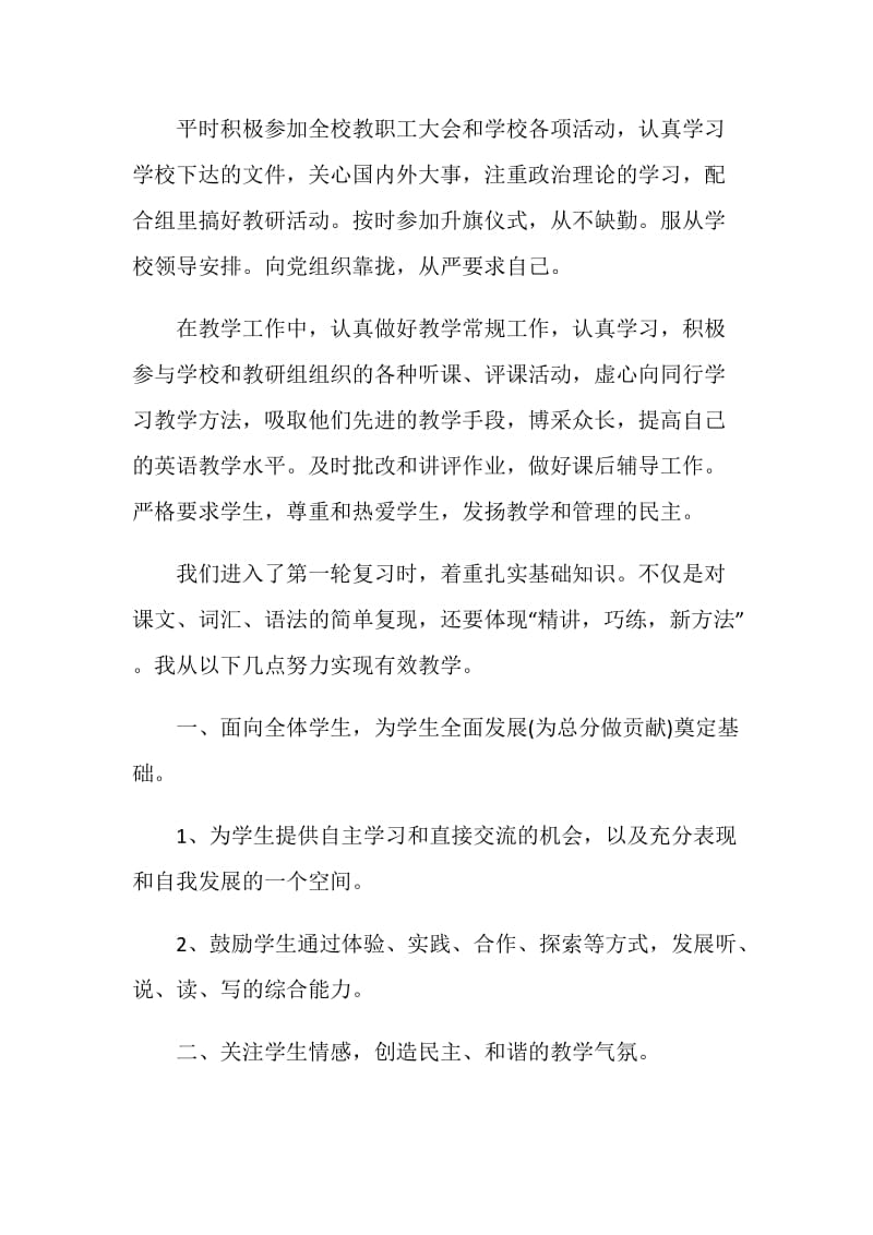 2020英语教师个人工作总结精选5篇.doc_第2页