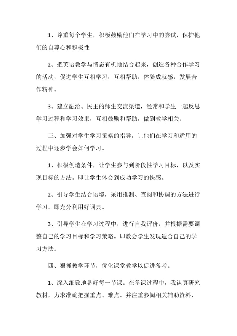 2020英语教师个人工作总结精选5篇.doc_第3页