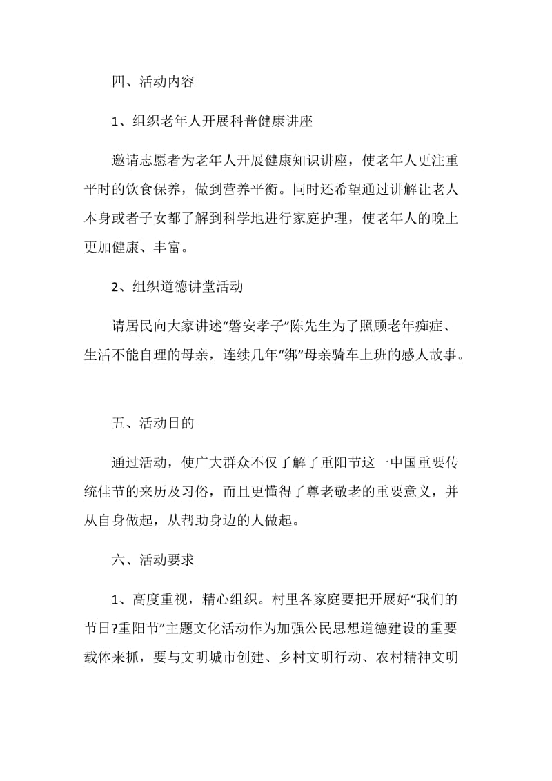 重阳主题活动执行方案.doc_第2页