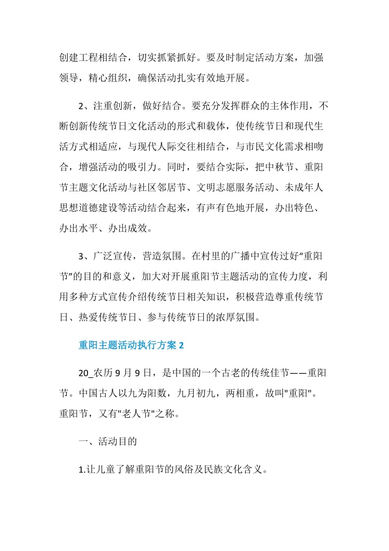 重阳主题活动执行方案.doc_第3页