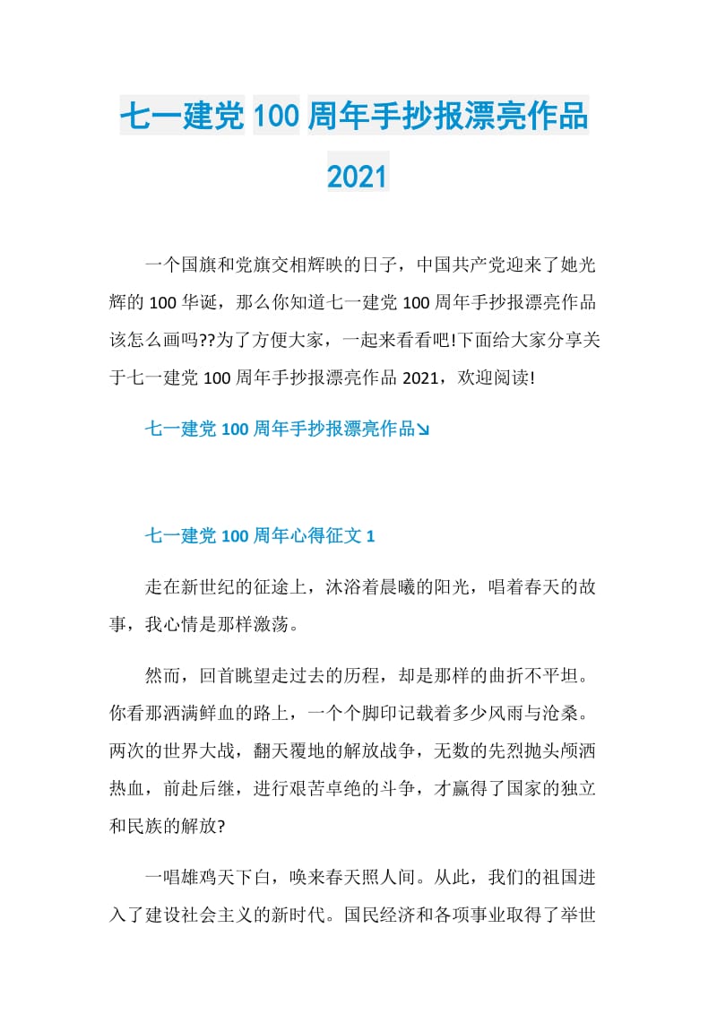 七一建党100周年手抄报漂亮作品2021.doc_第1页